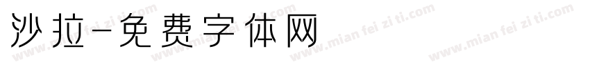 沙拉字体转换