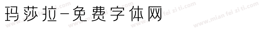 玛莎拉字体转换