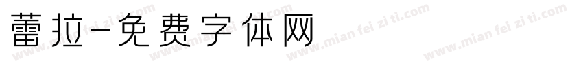 蕾拉字体转换