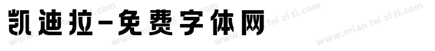 凯迪拉字体转换