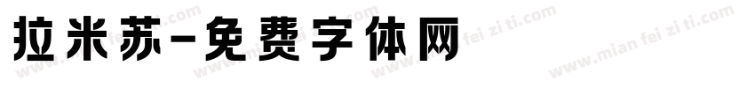 拉米苏字体转换