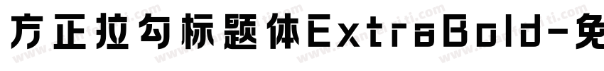 方正拉勾标题体ExtraBold字体转换