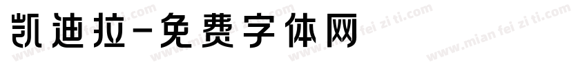 凯迪拉字体转换