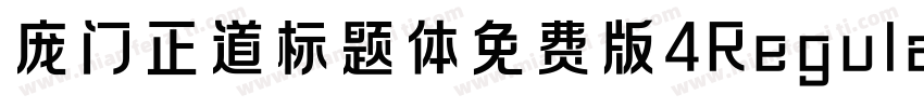 庞门正道标题体免费版4Regular字体转换