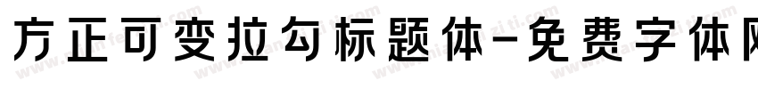 方正可变拉勾标题体字体转换