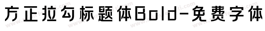 方正拉勾标题体Bold字体转换