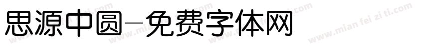思源中圆字体转换