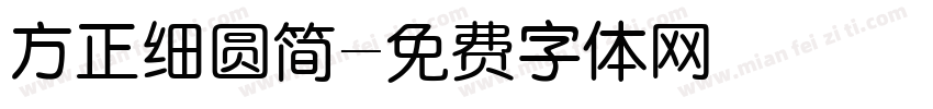 方正细圆简字体转换