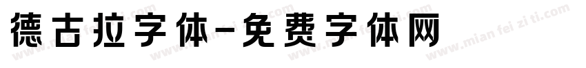 德古拉字体字体转换