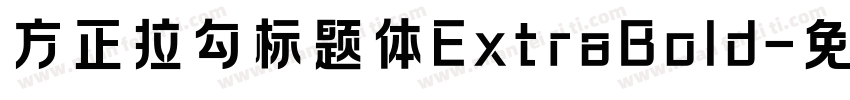 方正拉勾标题体ExtraBold字体转换