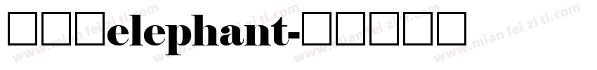 繁体字elephant字体转换