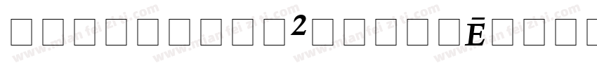LexiconNo2RomanE字体转换