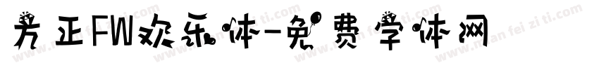 方正FW欢乐体字体转换