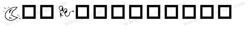 NewLife字体转换