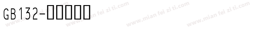 GB132字体转换