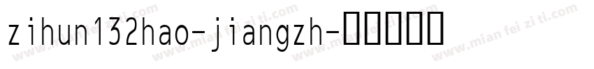 zihun132hao-jiangzh字体转换