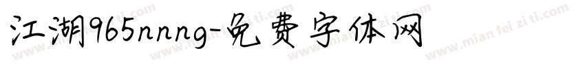 江湖965nnng字体转换