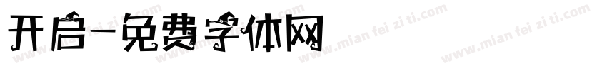 开启字体转换