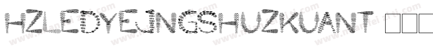 HZLEDyejngshuzkuant字体转换
