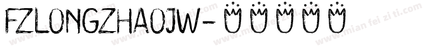 FZLongZhaoJW字体转换