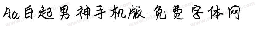 Aa白起男神手机版字体转换