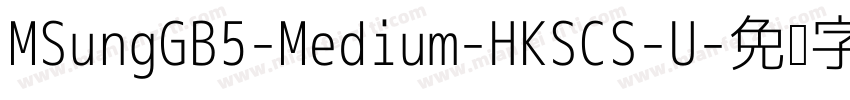 MSungGB5-Medium-HKSCS-U字体转换