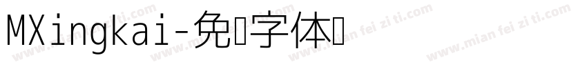 MXingkai字体转换