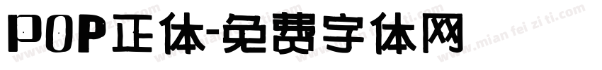 p0P正体字体转换