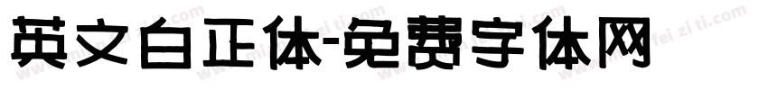 英文白正体字体转换