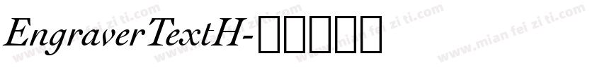 EngraverTextH字体转换