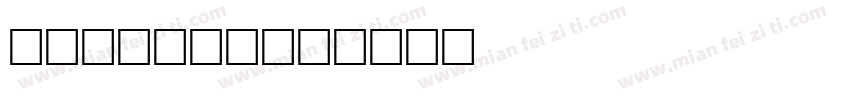 matthew字体转换
