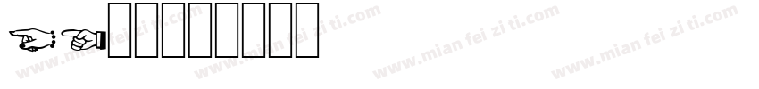 MC字体字体转换