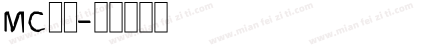 MC字体字体转换