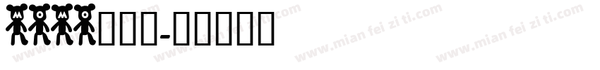 MOMO优皮体字体转换