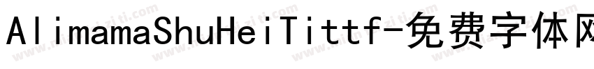 AlimamaShuHeiTittf字体转换