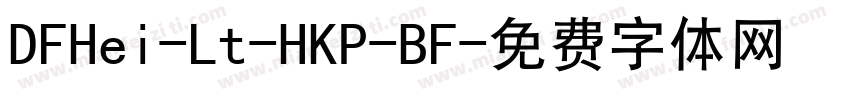 DFHei-Lt-HKP-BF字体转换