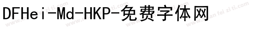DFHei-Md-HKP字体转换