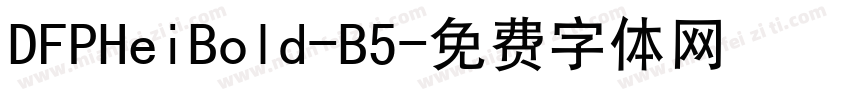 DFPHeiBold-B5字体转换