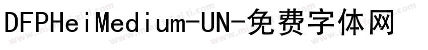 DFPHeiMedium-UN字体转换