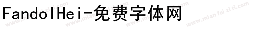 FandoIHei字体转换