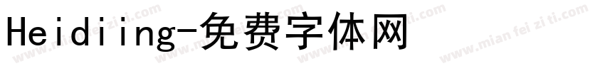 Heidiing字体转换