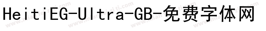 HeitiEG-Ultra-GB字体转换