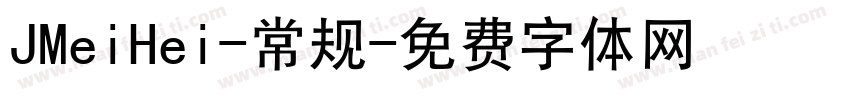 JMeiHei-常规字体转换