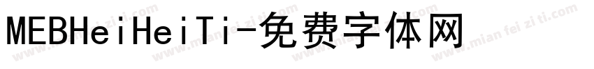 MEBHeiHeiTi字体转换