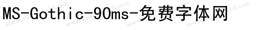 MS-Gothic-90ms字体转换