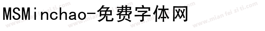 MSMinchao字体转换