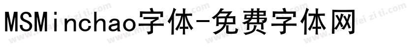 MSMinchao字体字体转换