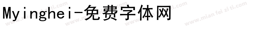 Myinghei字体转换