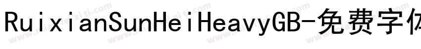 RuixianSunHeiHeavyGB字体转换