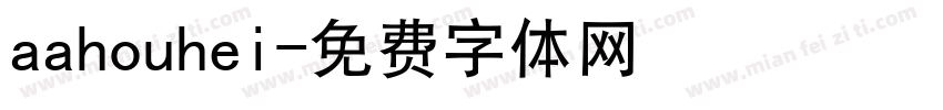 aahouhei字体转换